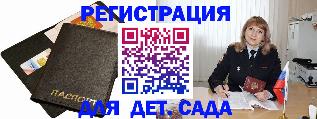 прописка паспорт в Горняке