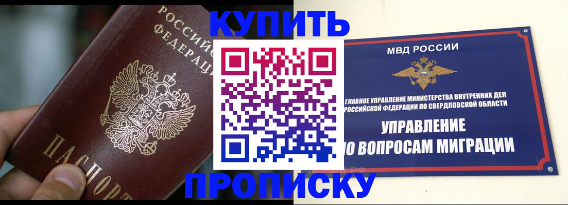временная регистрация в квартире в Горняке
