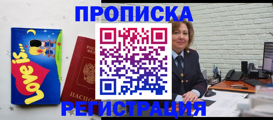 миграционный учет в Горняке