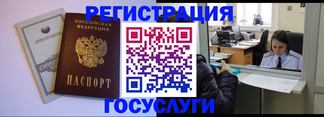 временная регистрация для всех в Горняке