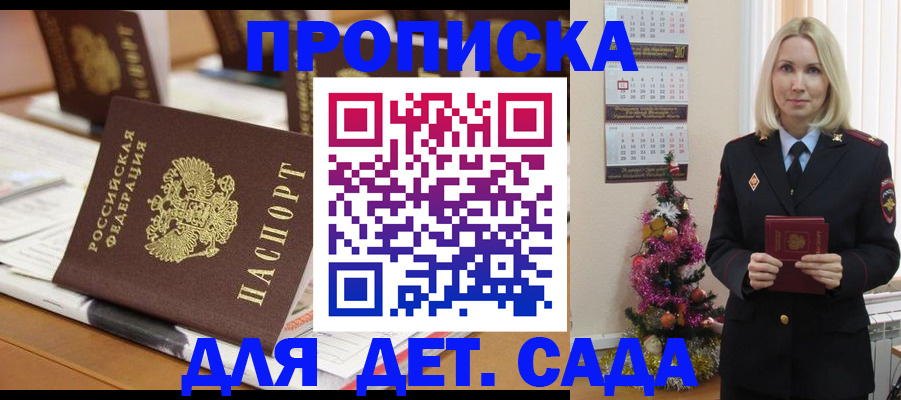 прописка гарантия в Горняке