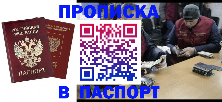 прописка в квартире в Горняке