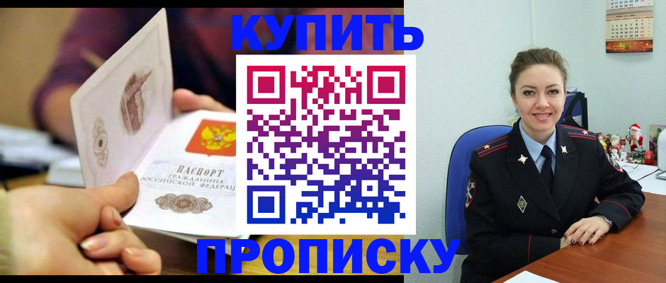 прописка для работы в Горняке