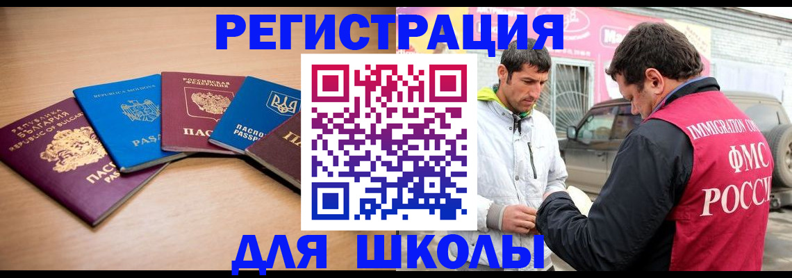 прописка в Горняке