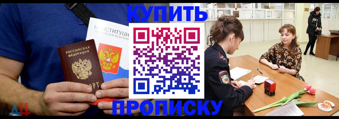 прописка регистрация в Горняке